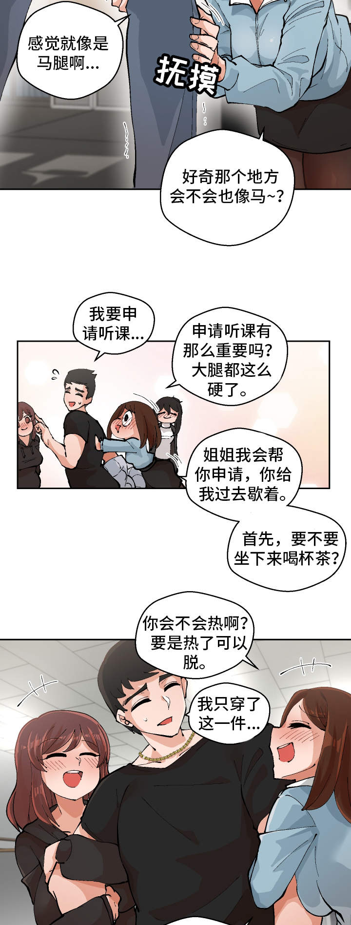 超级反差漫画,第2章：到底是谁4图
