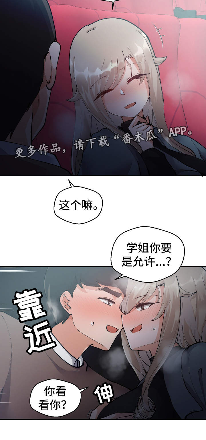超级反差漫画,第14章：电影院3图