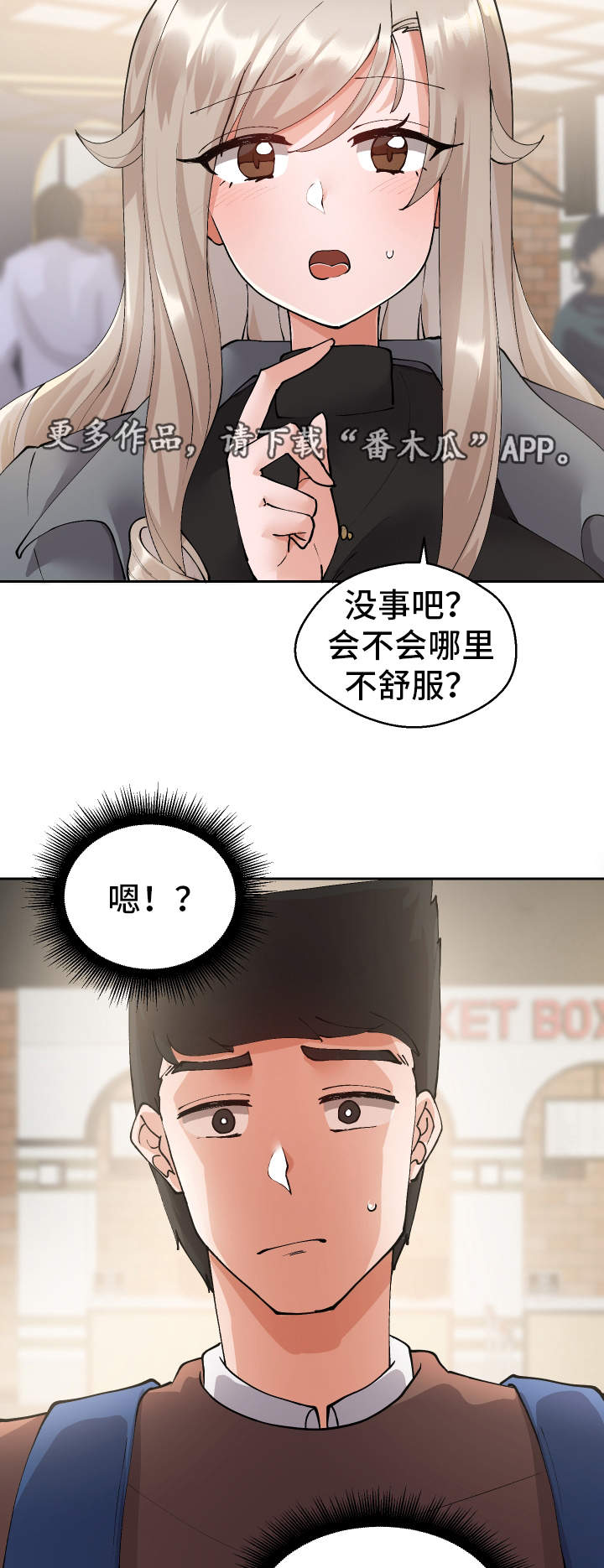 超级反差漫画,第14章：电影院3图