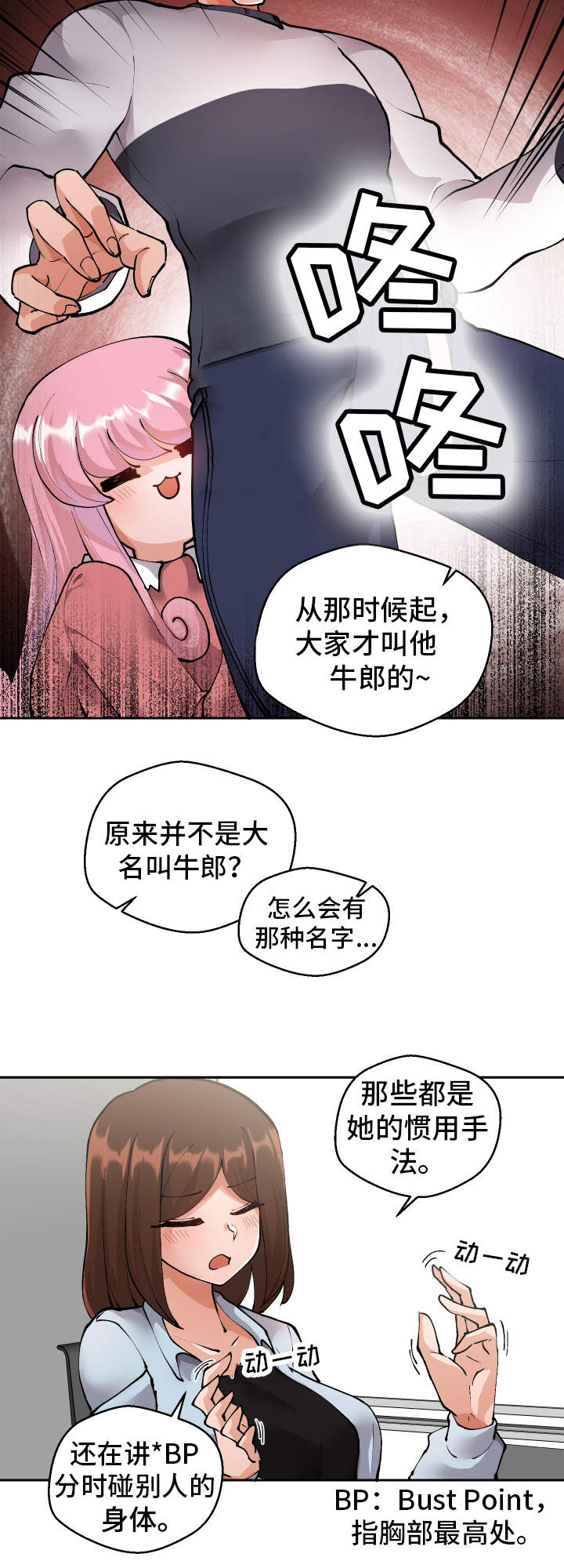 超级反差漫画,第9章：明晚再约5图