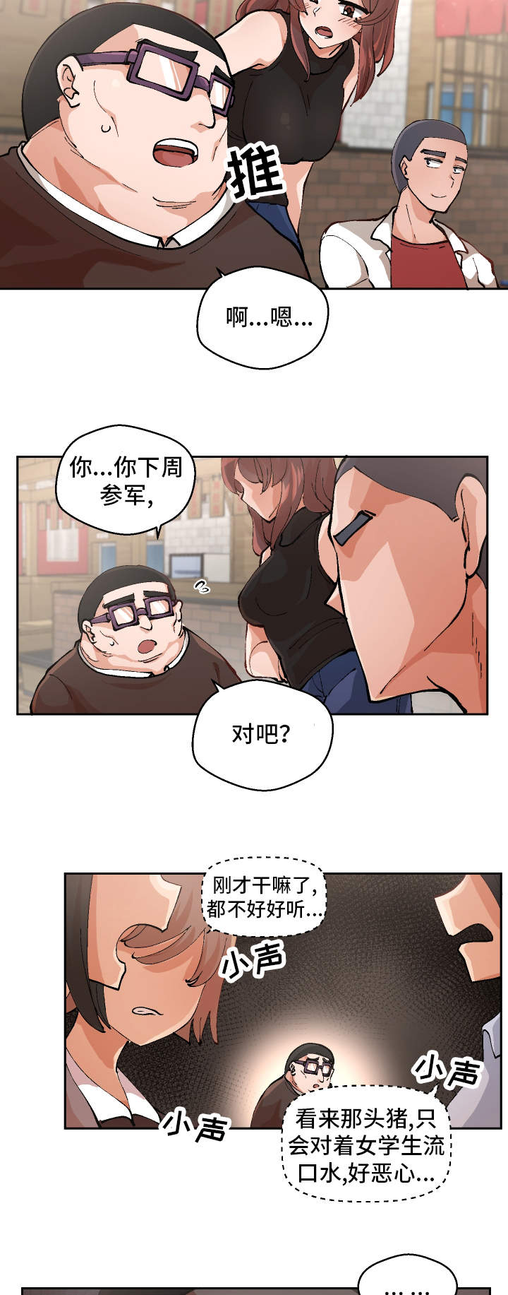 超级反差漫画,第1章：重获新生4图