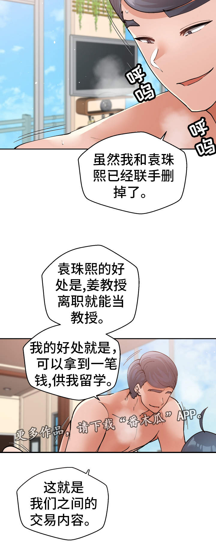 超级反差漫画,第53章：证据5图