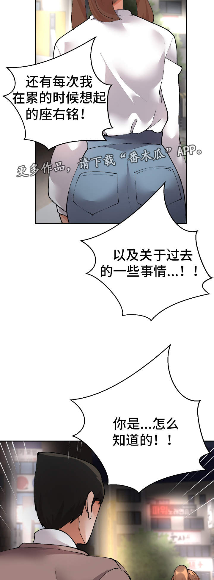 超级反差漫画,第48章：就是你对吧4图