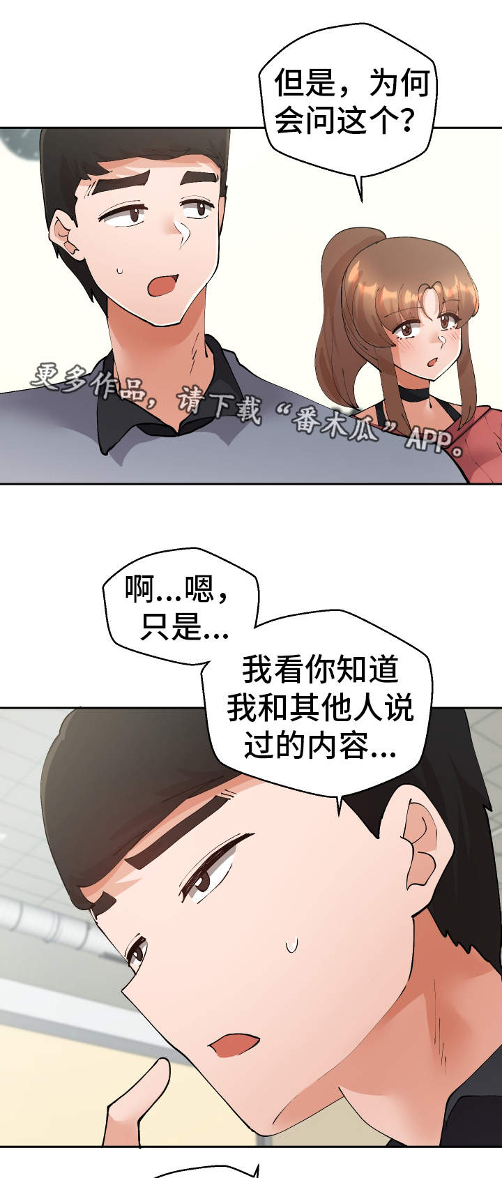 超级反差漫画,第42章：确认1图