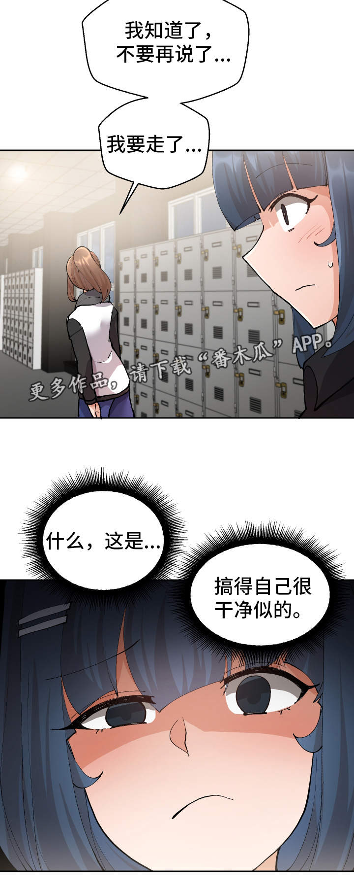 超级反差漫画,第16章：认错人了2图