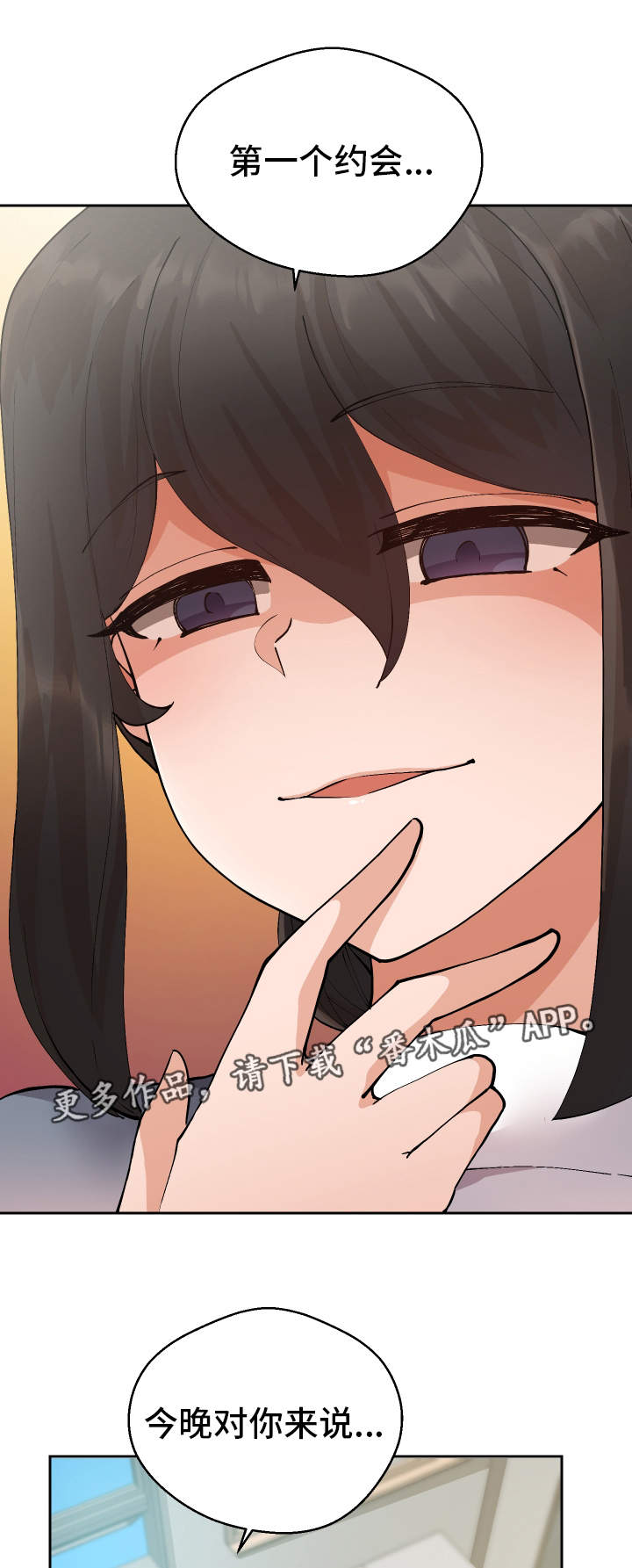 超级反差漫画,第12章：战斗模式4图