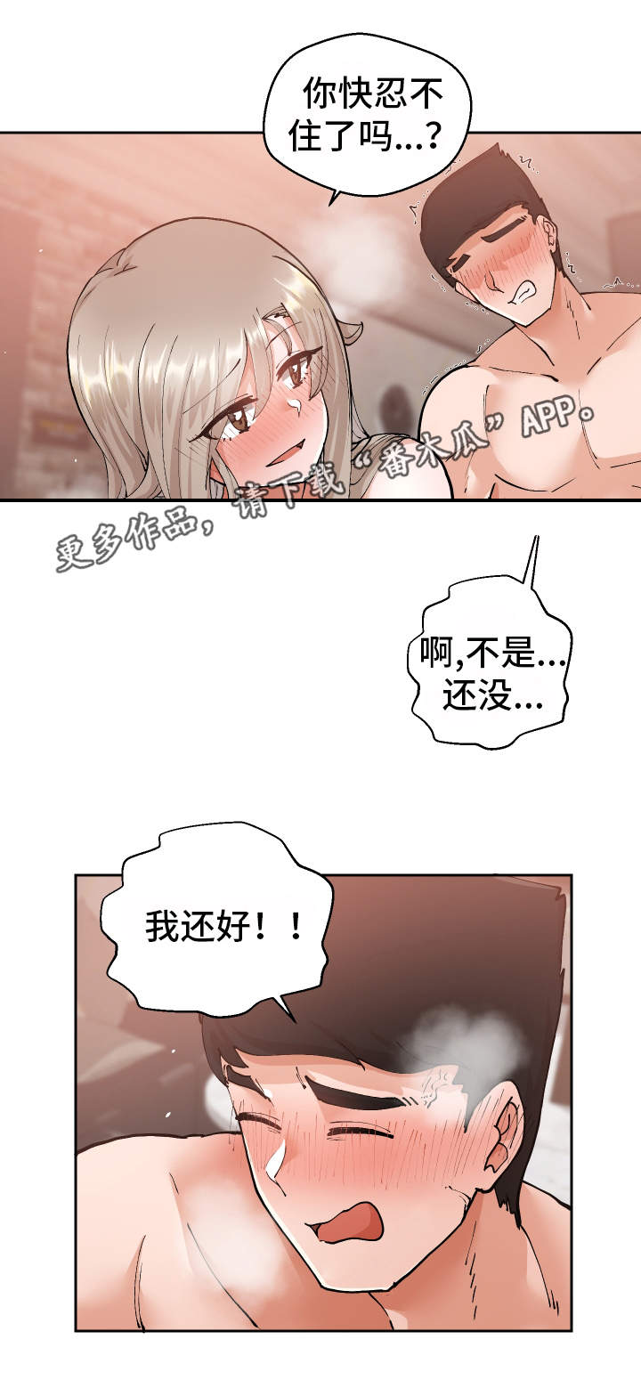 超级反差漫画,第16章：认错人了2图