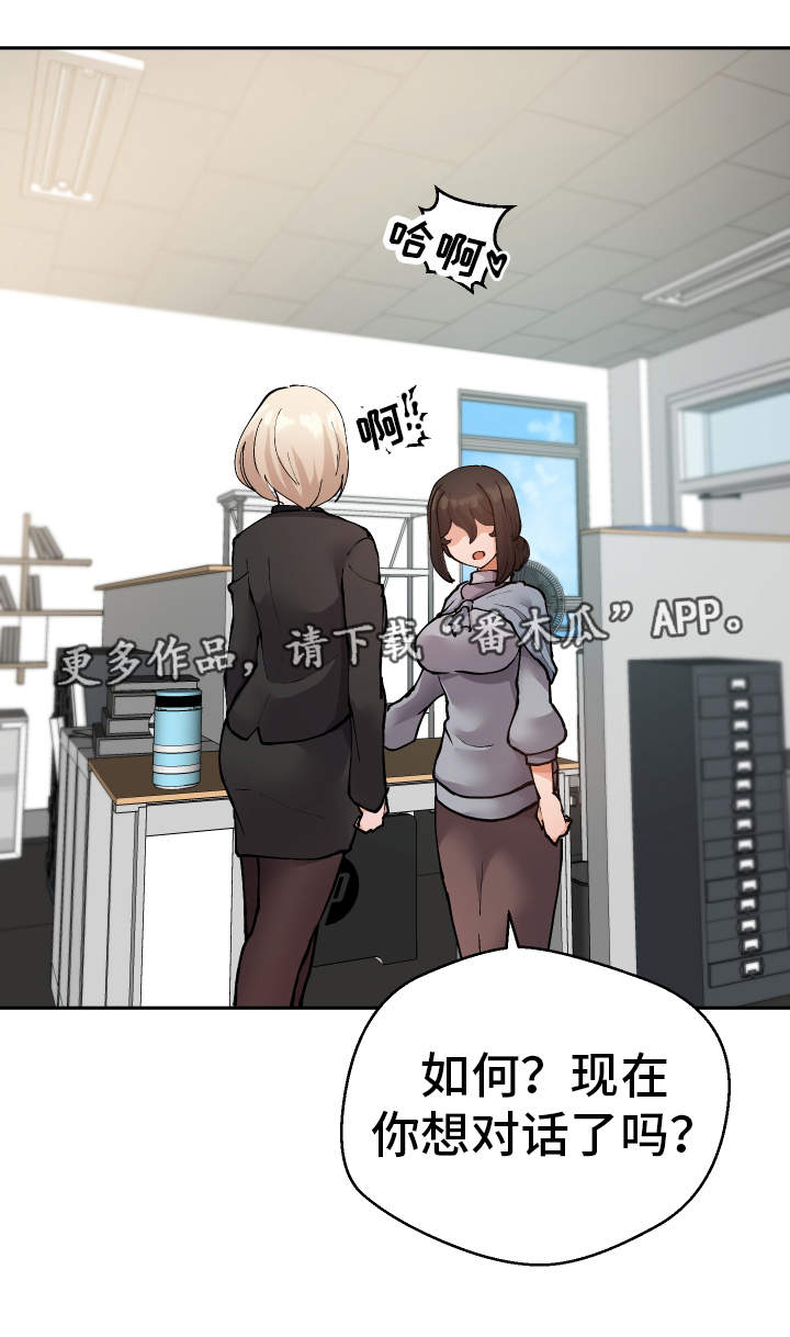 超级反差漫画,第34章：怎么回事3图