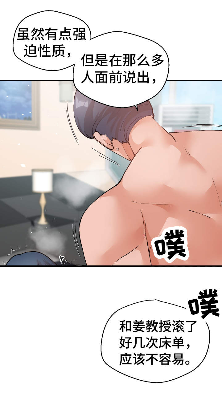 超级反差漫画,第53章：证据1图
