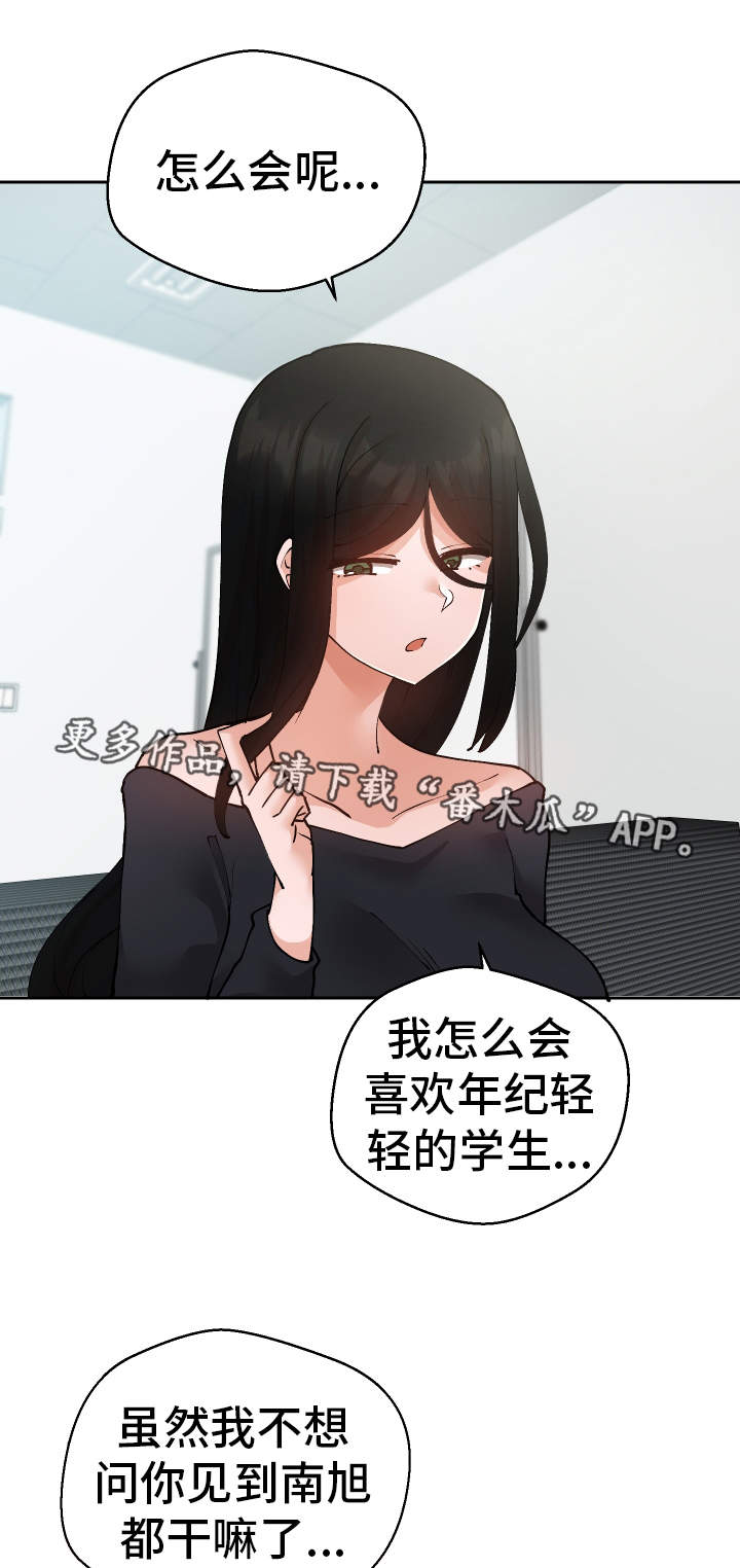 超级反差漫画,第40章：她怎么知道1图