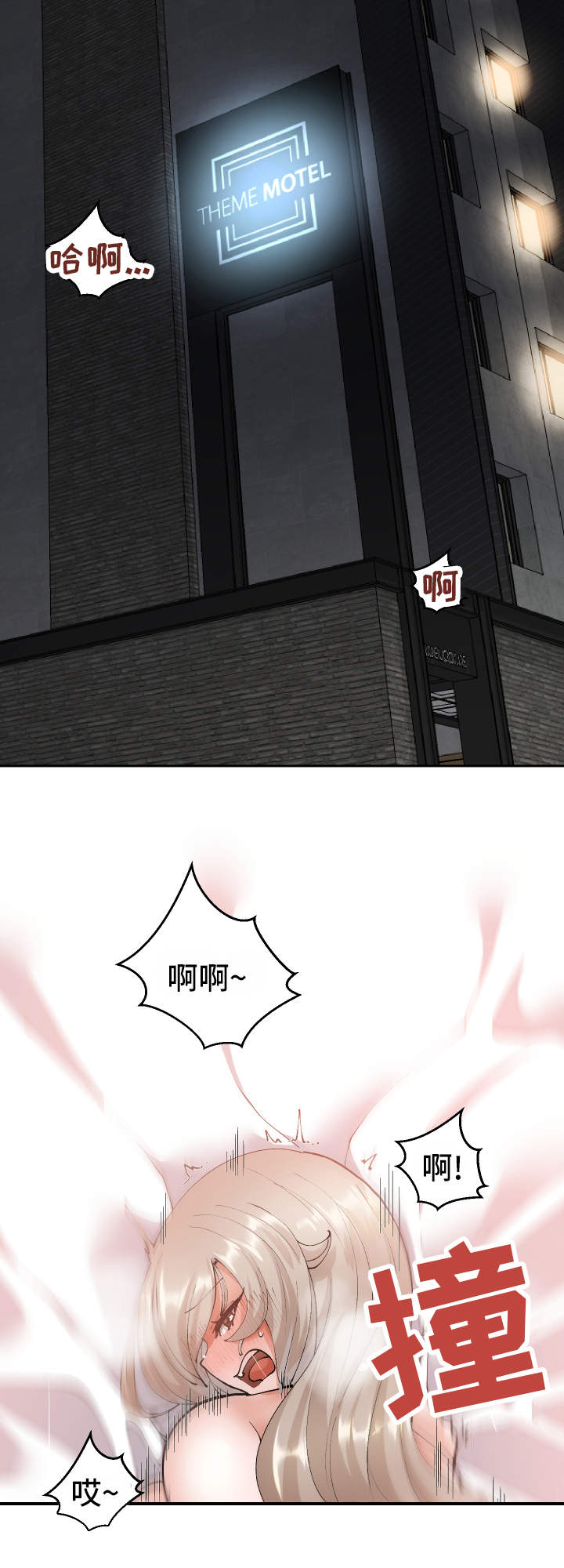 超级反差漫画,第16章：认错人了1图