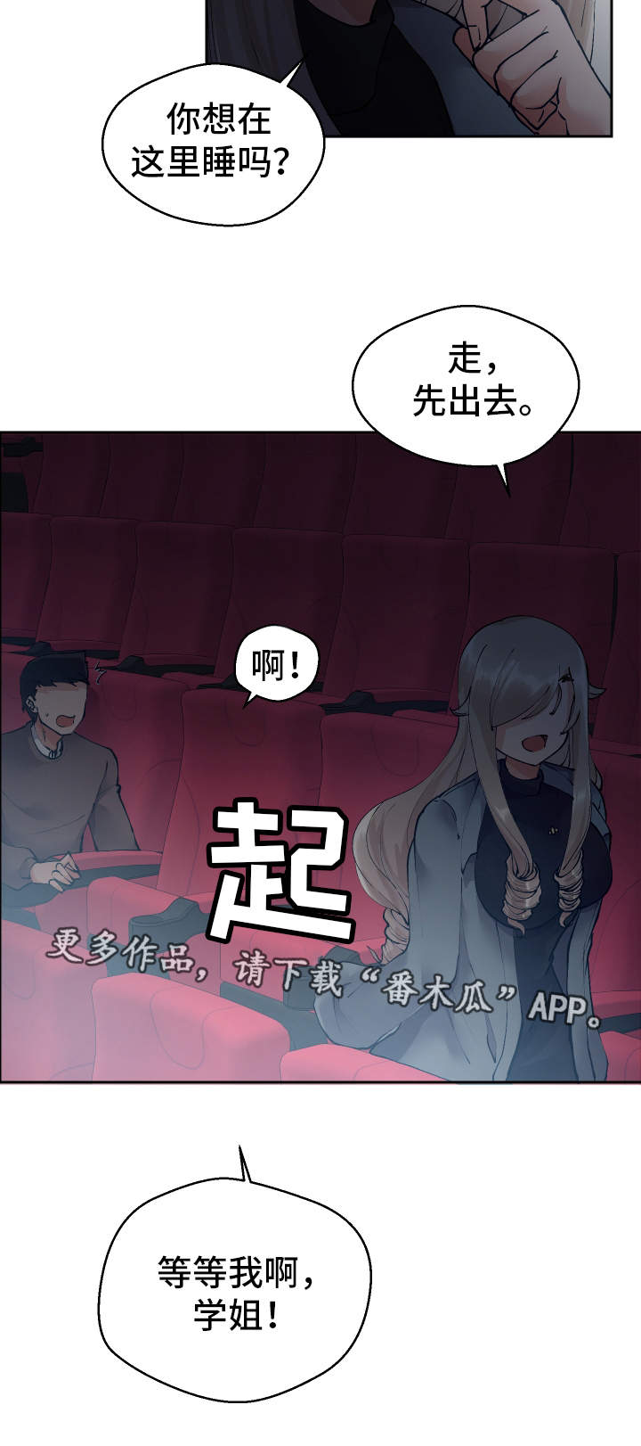 超级反差漫画,第14章：电影院3图
