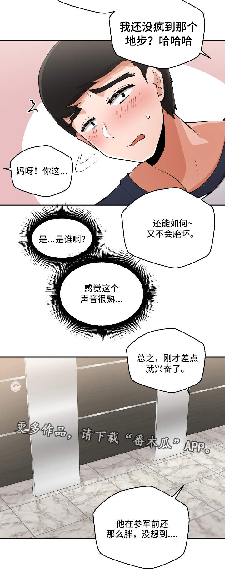 超级反差漫画,第4章：女厕所5图