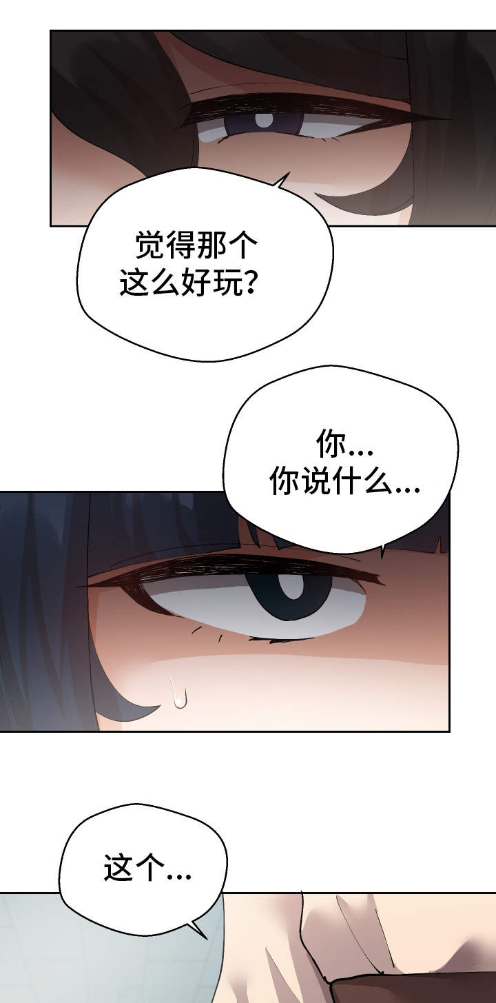 超级反差漫画,第45章：想干什么1图