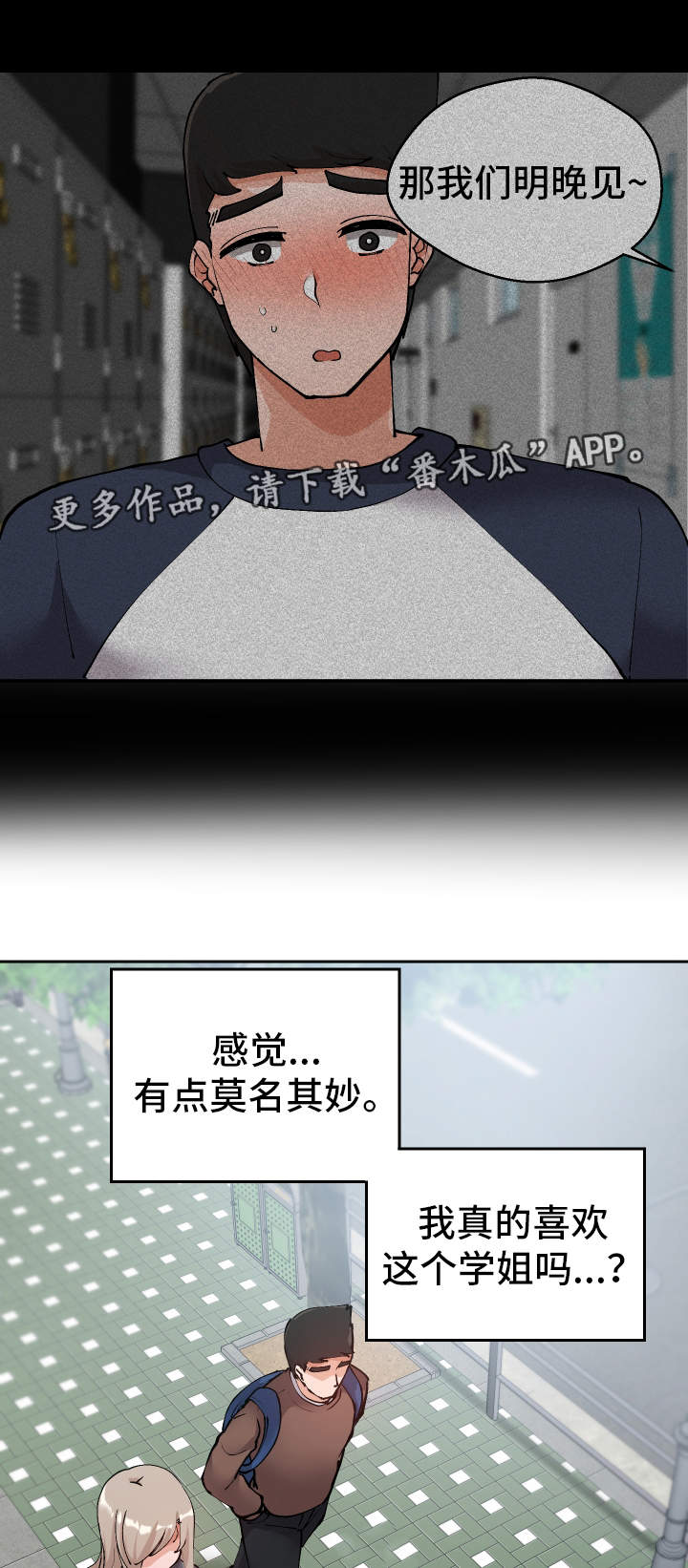 超级反差漫画,第13章：胡思乱想1图