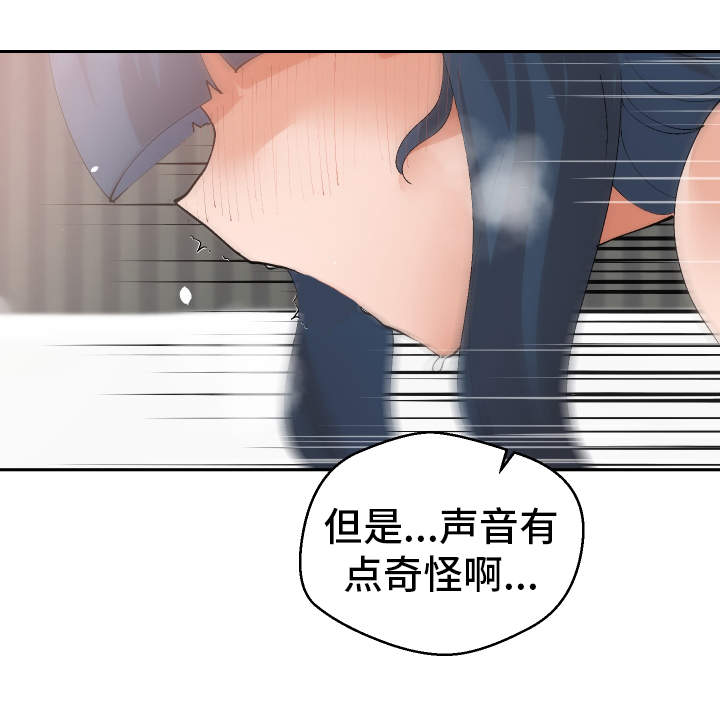 超级反差漫画,第19章：叫醒服务2图