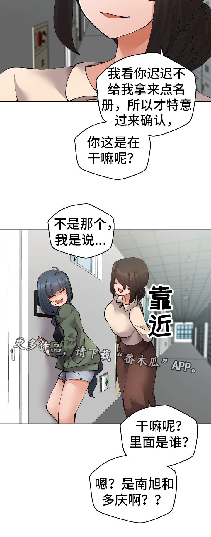 超级反差漫画,第43章：偷听5图