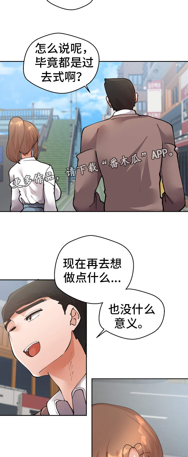 超级反差漫画,第46章：过去式2图