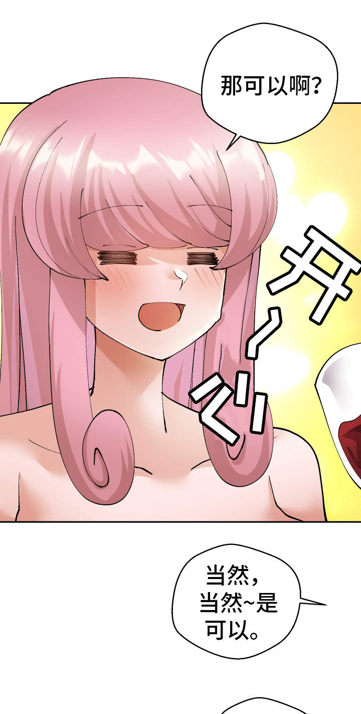 超级反差漫画,第39章：一起来5图