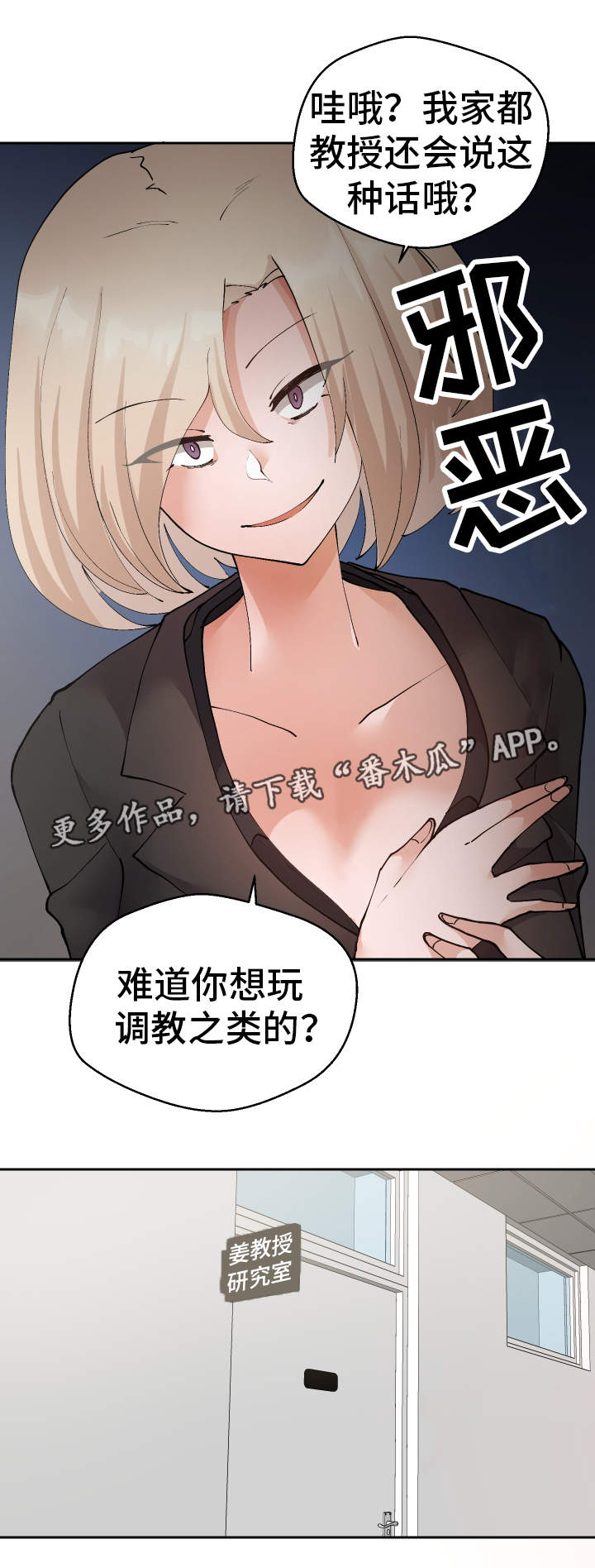 超级反差漫画,第34章：怎么回事3图