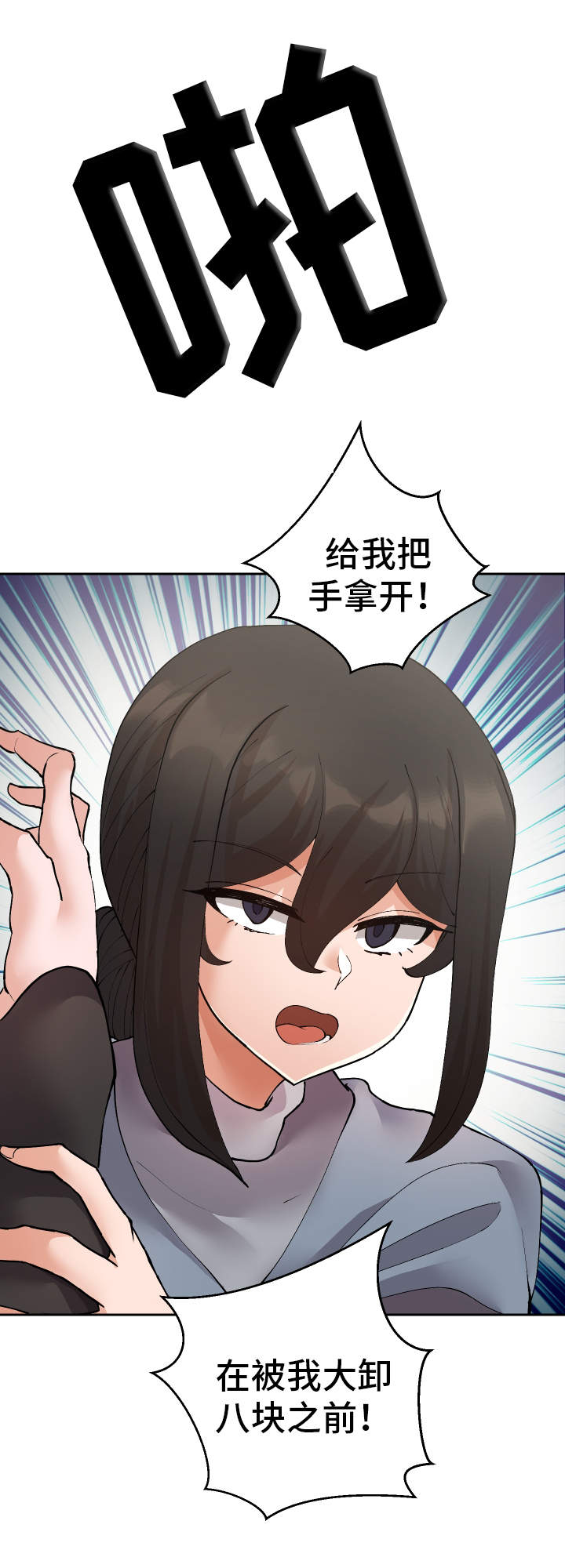 超级反差漫画,第34章：怎么回事2图
