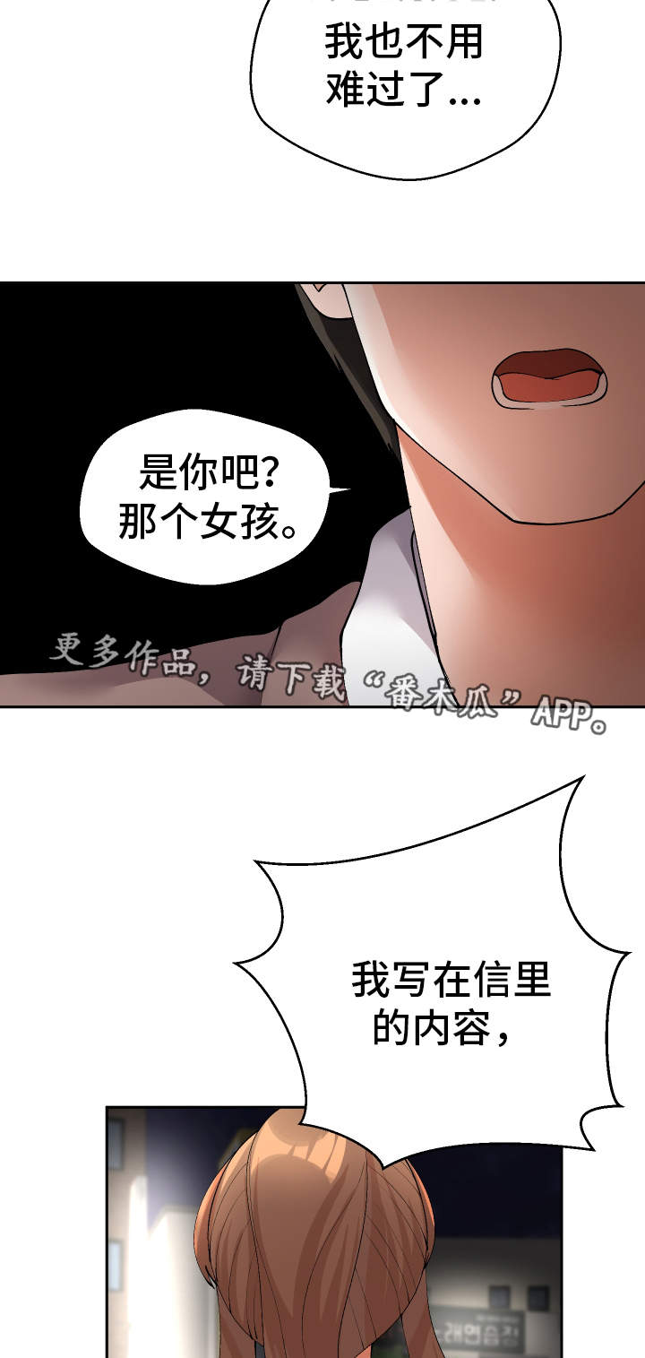超级反差漫画,第48章：就是你对吧3图