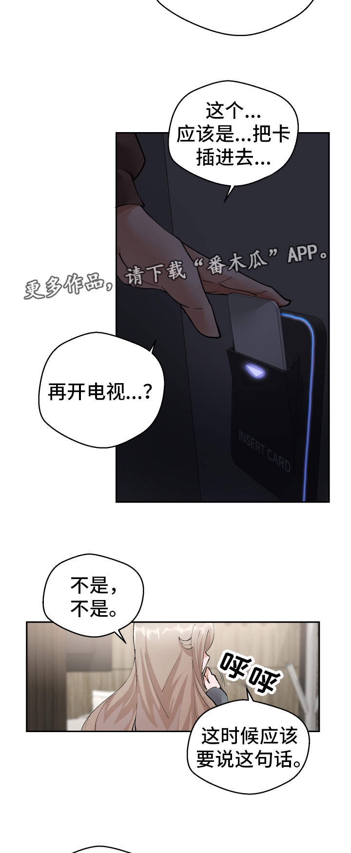 超级反差漫画,第15章：按你的想法3图