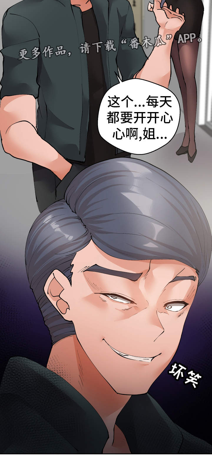超级反差漫画,第49章：受害者4图