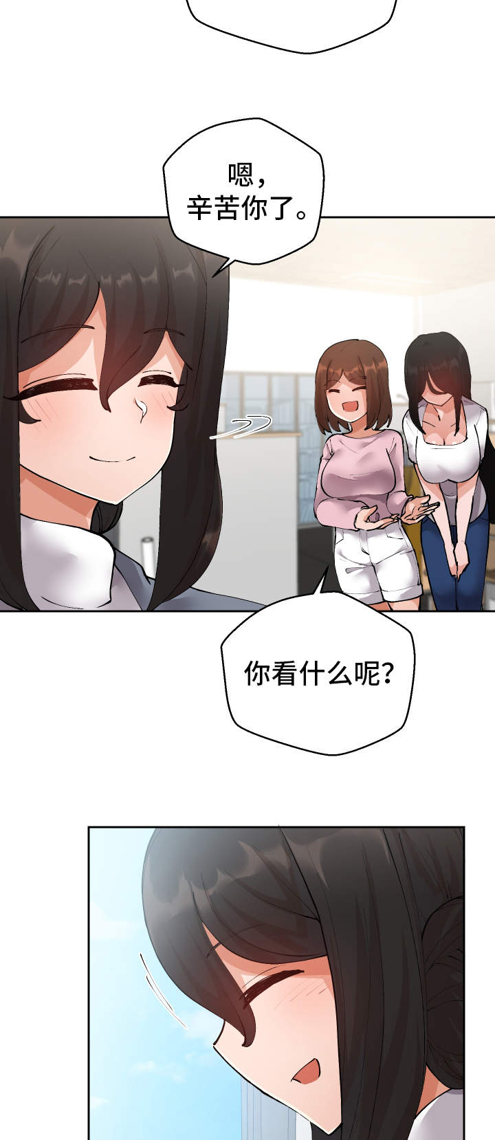 超级反差漫画,第13章：胡思乱想4图