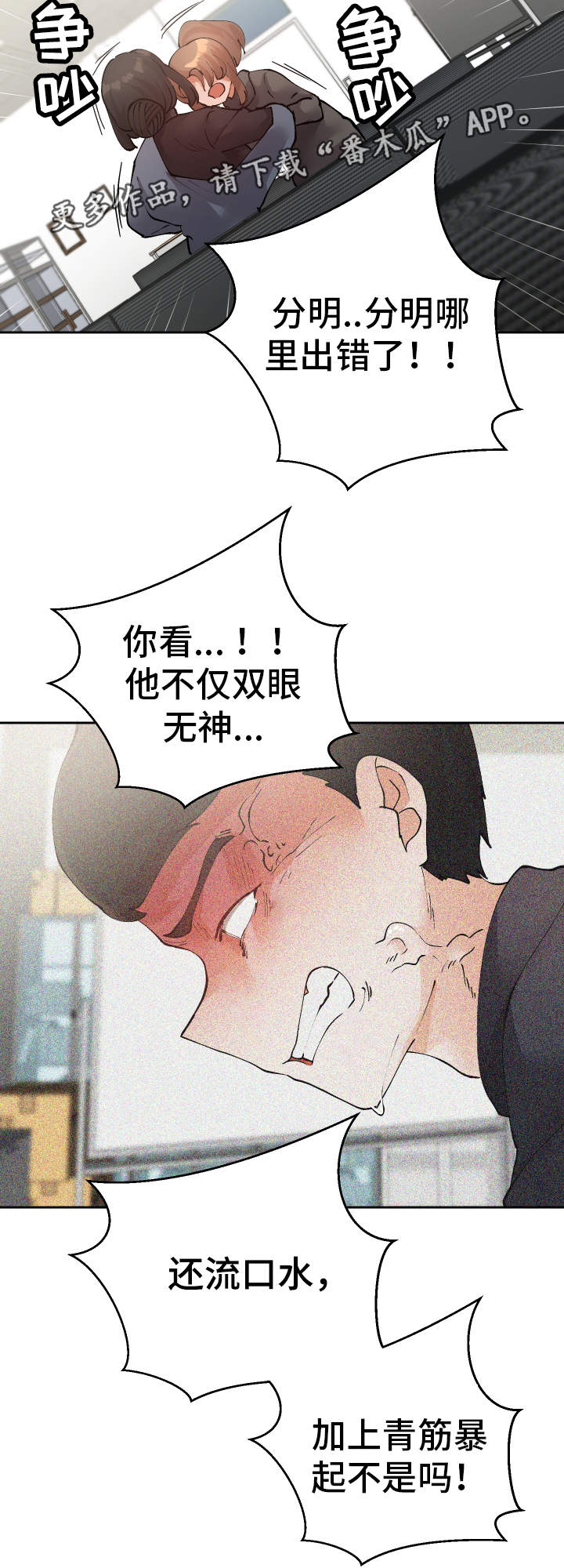 超级反差漫画,第52章：证人3图