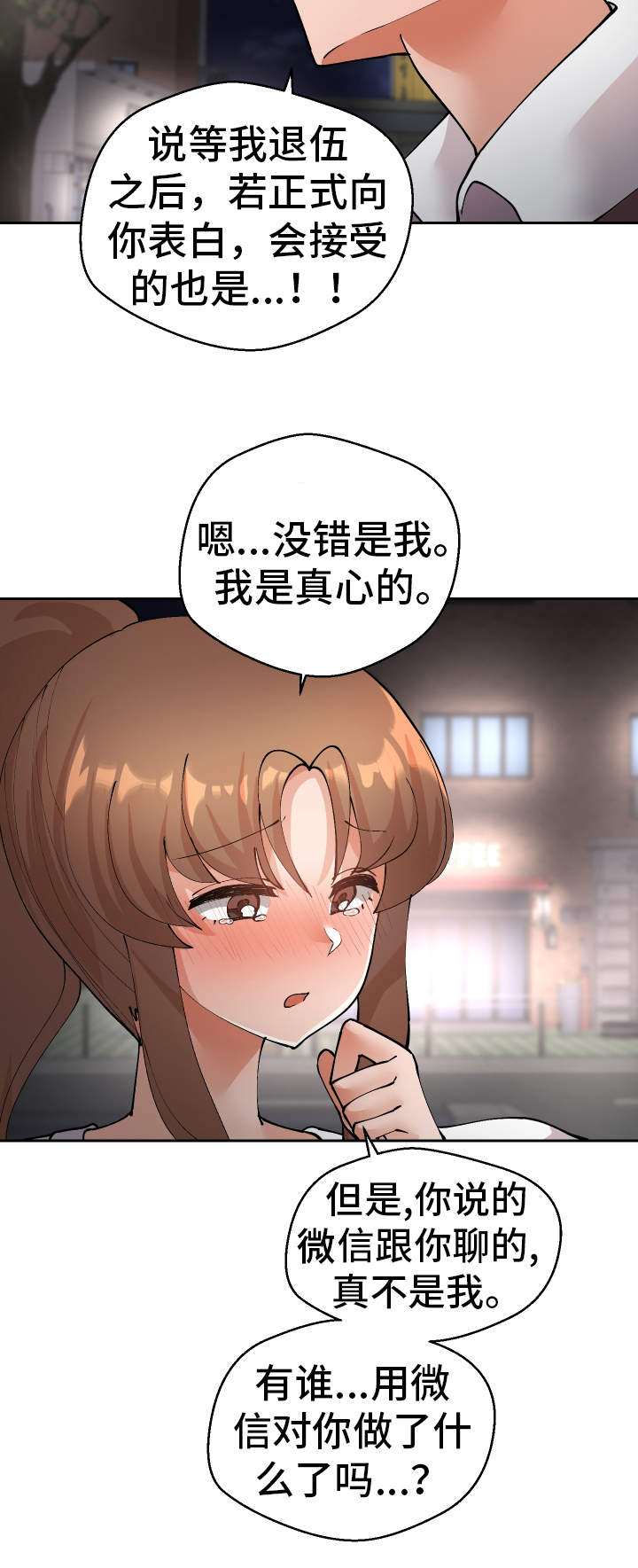 超级反差漫画,第48章：就是你对吧2图