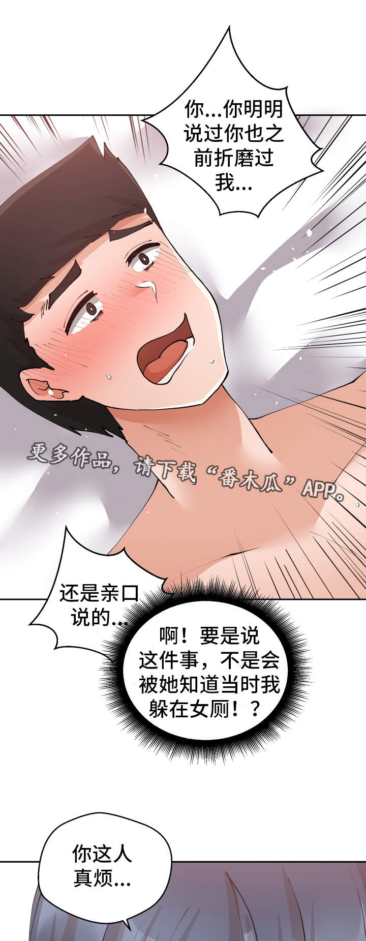 超级反差漫画,第21章：受人之托2图