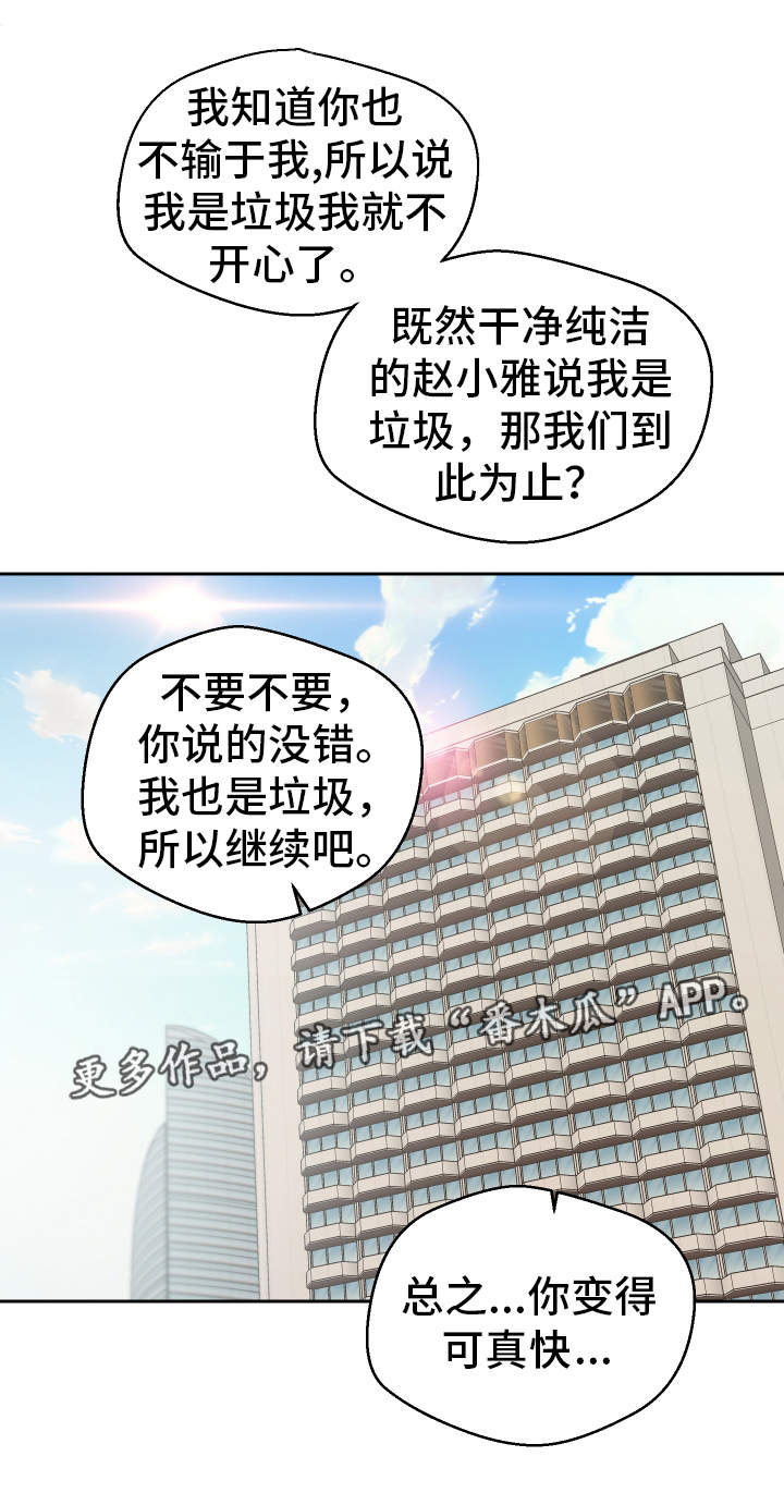 超级反差漫画,第54章：终章4图