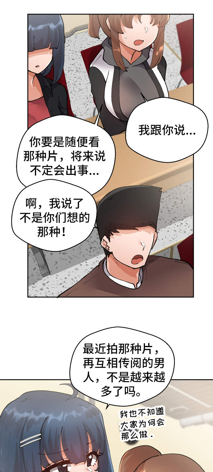 超级反差漫画,第11章：我可以帮你2图