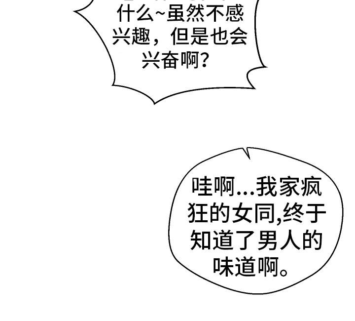 超级反差漫画,第39章：一起来2图