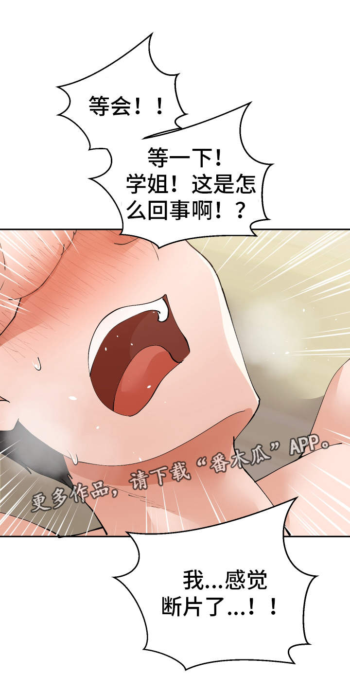 超级反差漫画,第37章：这是梦吗1图