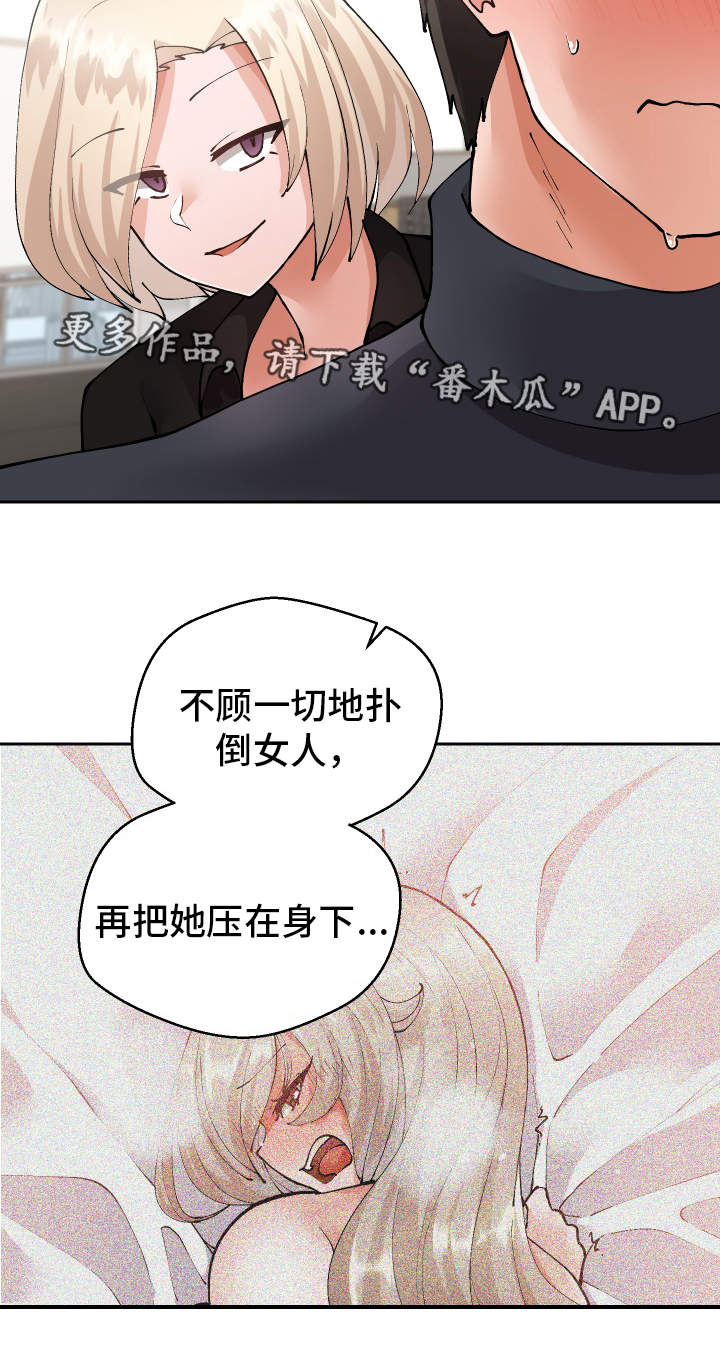 超级反差漫画,第27章：我都看到了2图
