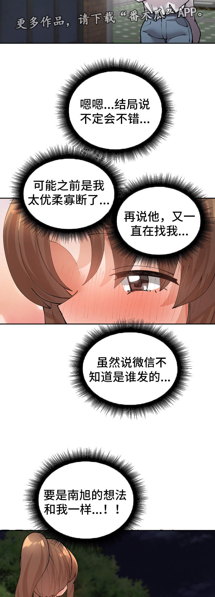 超级反差漫画,第49章：受害者3图