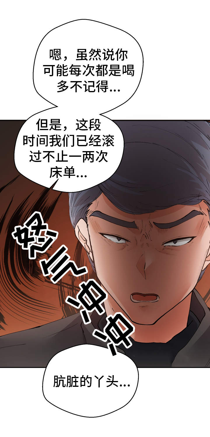 超级反差漫画,第35章：谎话连篇5图