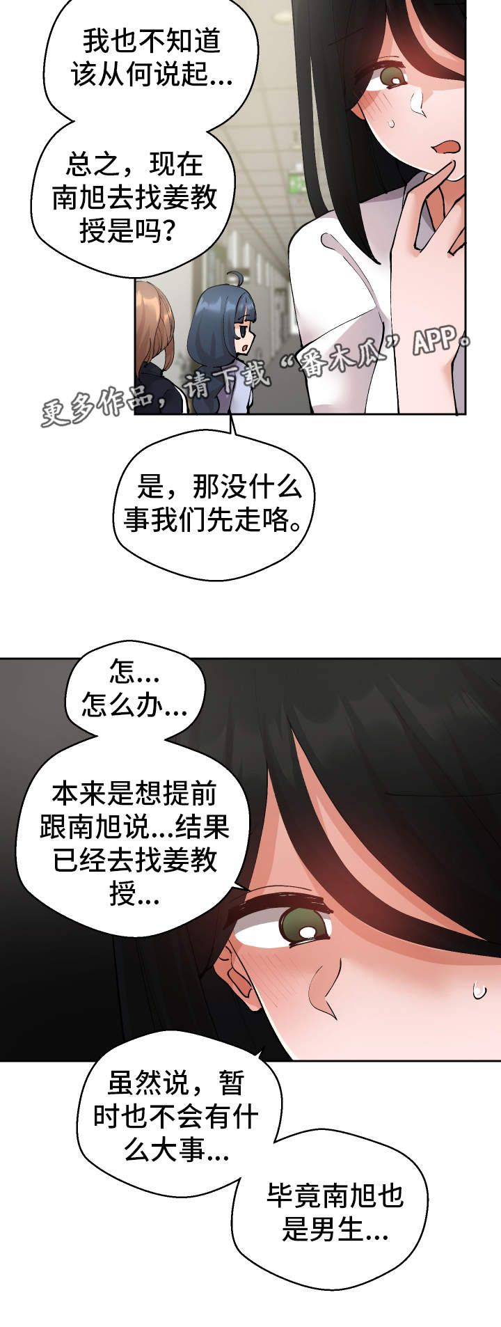超级反差漫画,第25章：守口如瓶1图