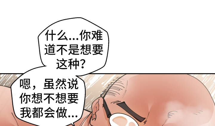 超级反差漫画,第19章：叫醒服务3图