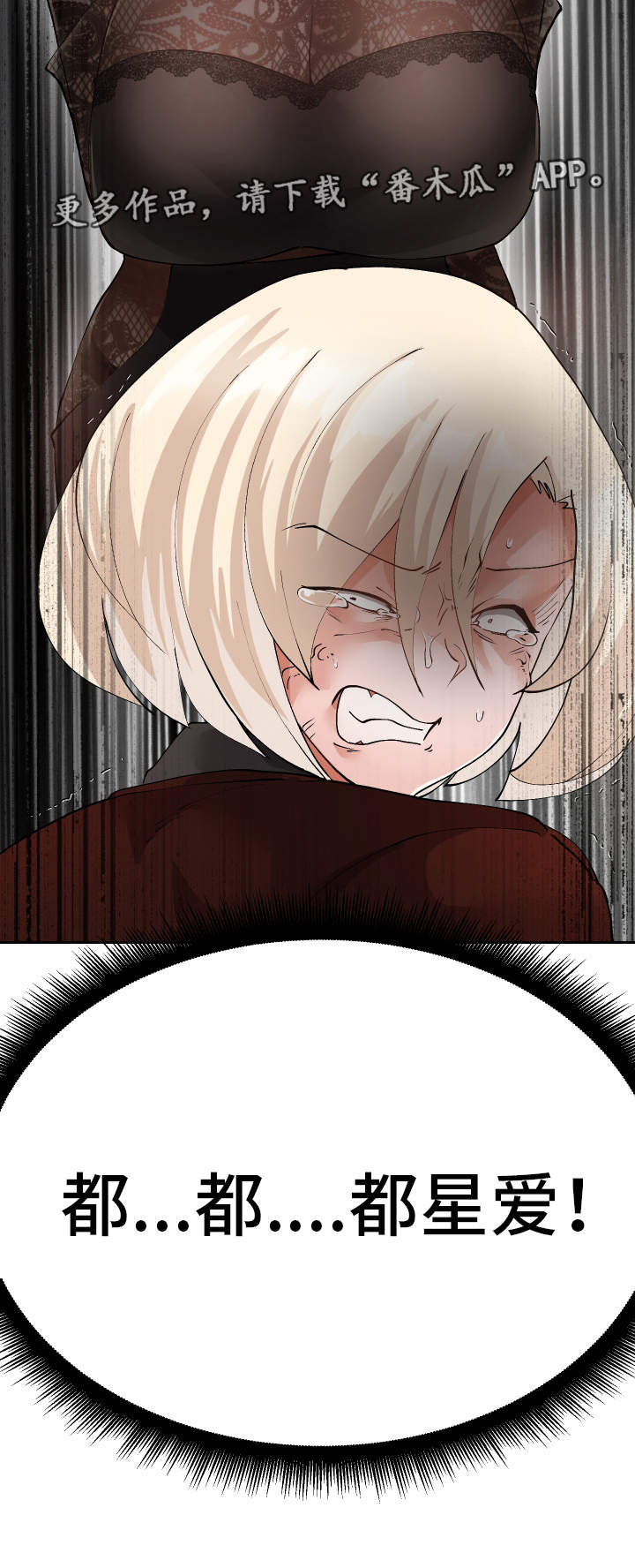 超级反差漫画,第52章：证人2图