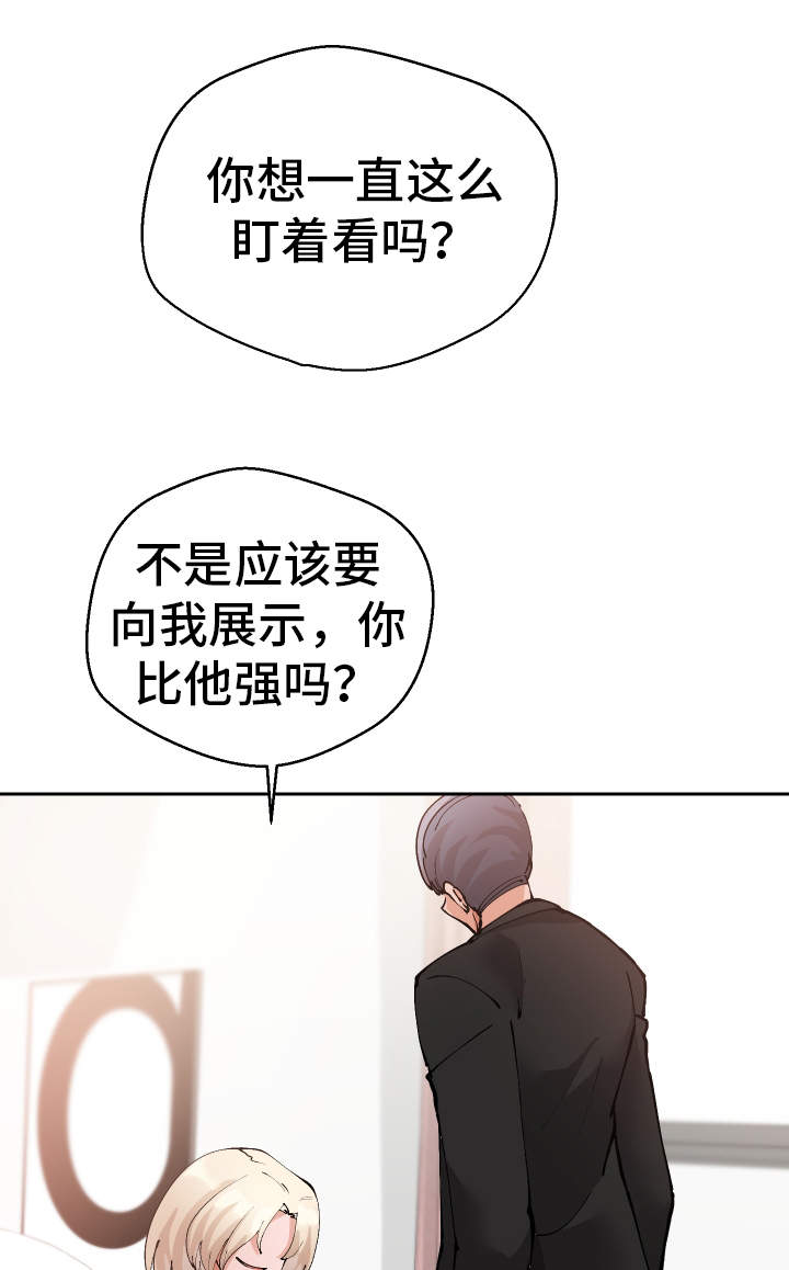 超级反差漫画,第38章：陷阱3图