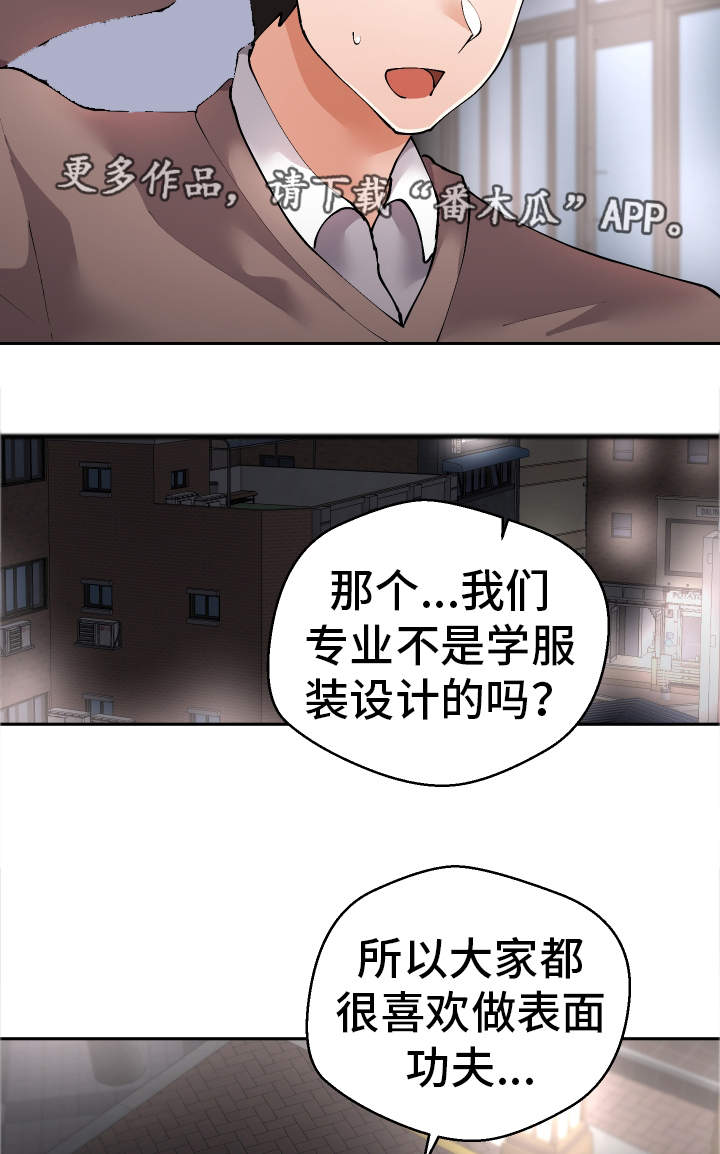 超级反差漫画,第47章：我知道2图