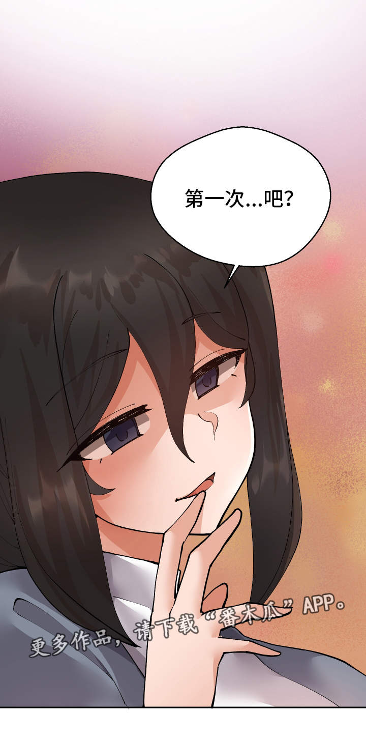超级反差漫画,第12章：战斗模式5图