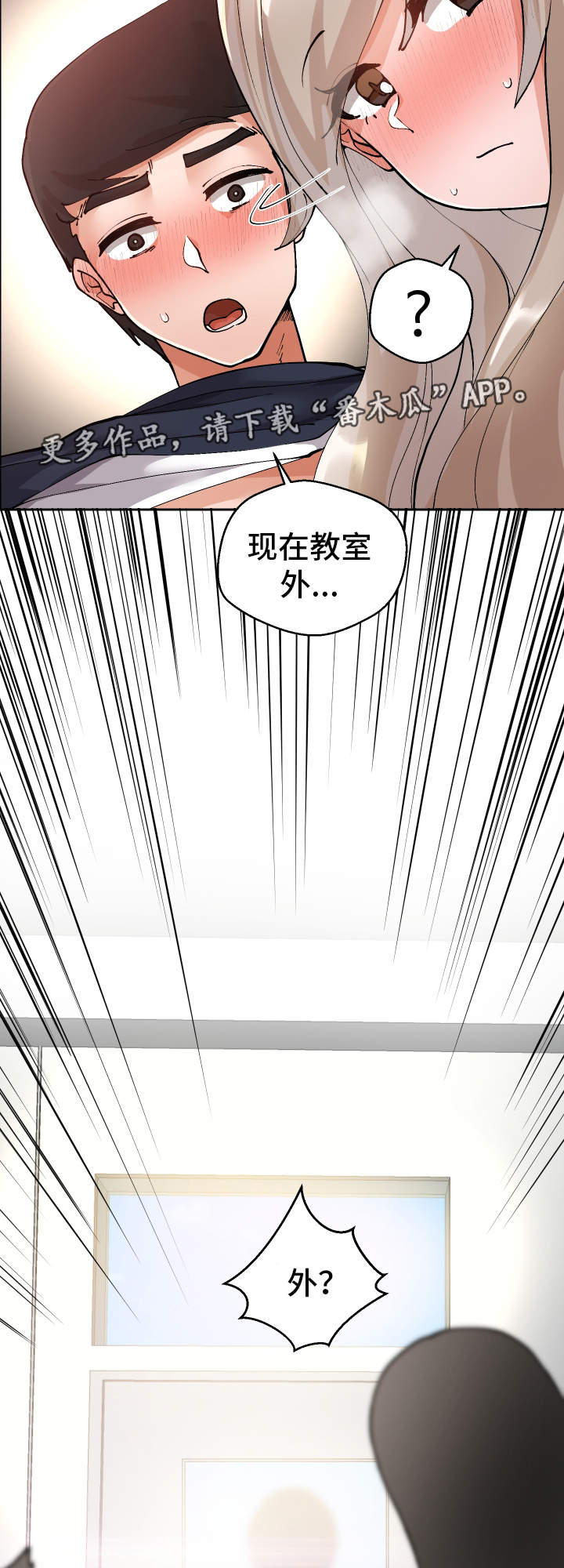 超级反差漫画,第8章：被发现了1图