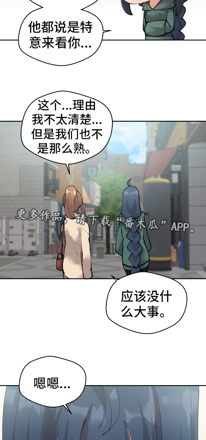 超级反差漫画,第38章：陷阱1图