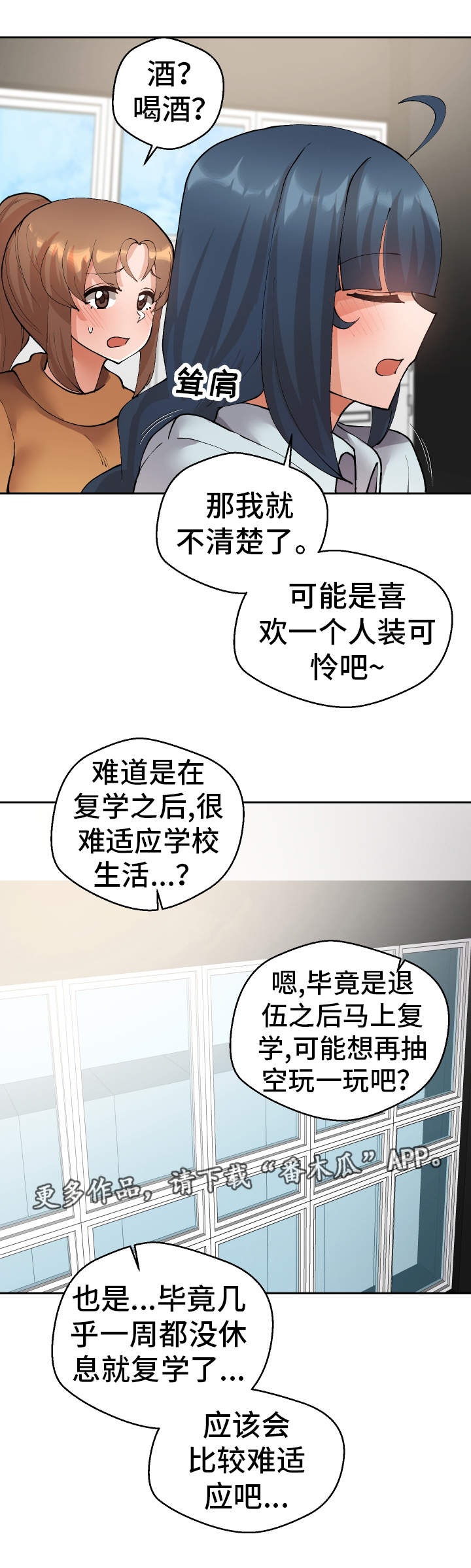 超级反差漫画,第31章：教授4图
