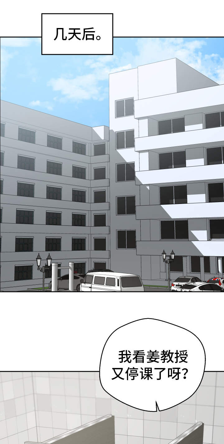 超级反差漫画,第50章：罪犯1图
