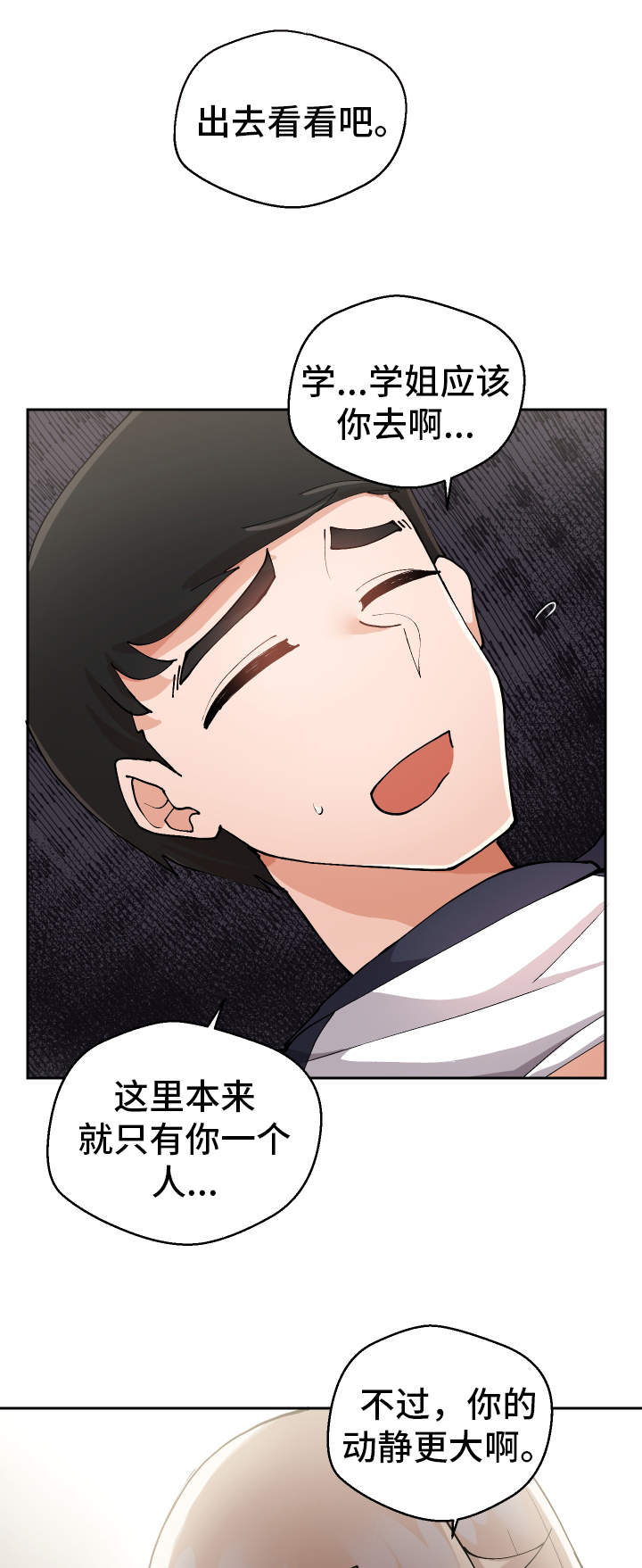 超级反差漫画,第9章：明晚再约2图